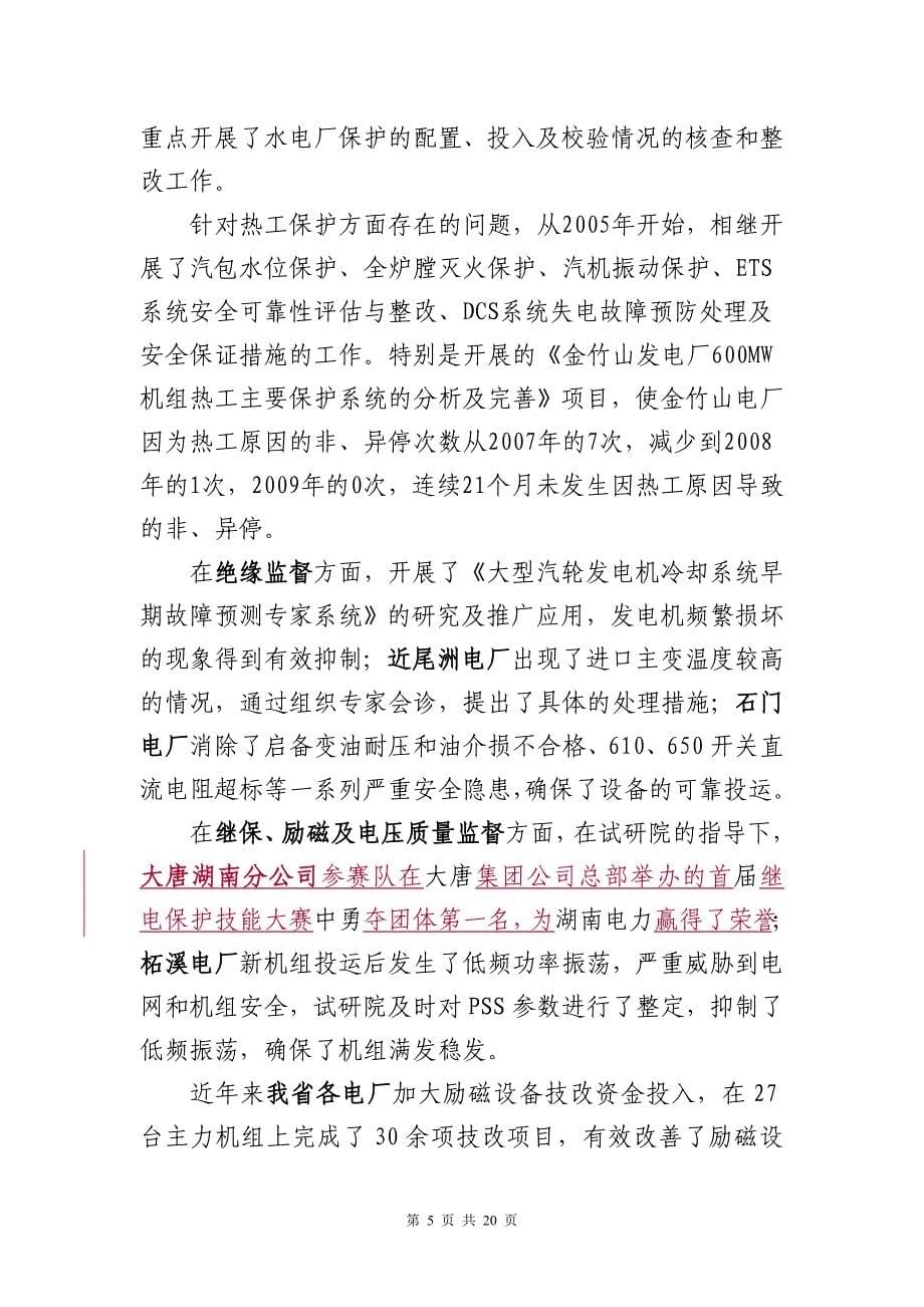 湖南省并网发电企业技术监督工作报告(刻录)_第5页
