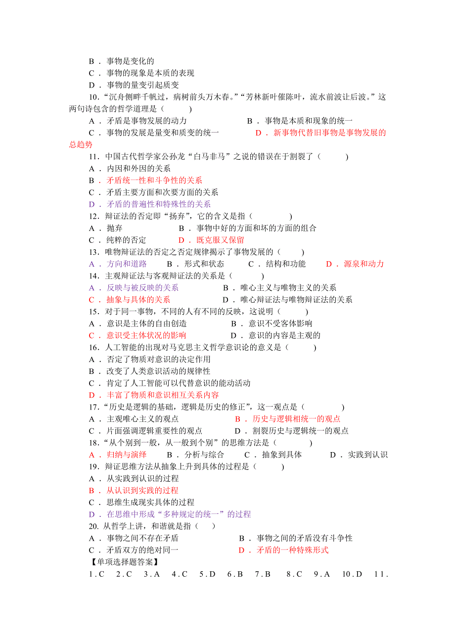 大学马概-第一章复习题含答案_第2页