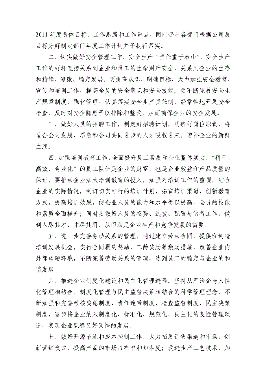 公司助理个人工作总结和工作计划_第2页