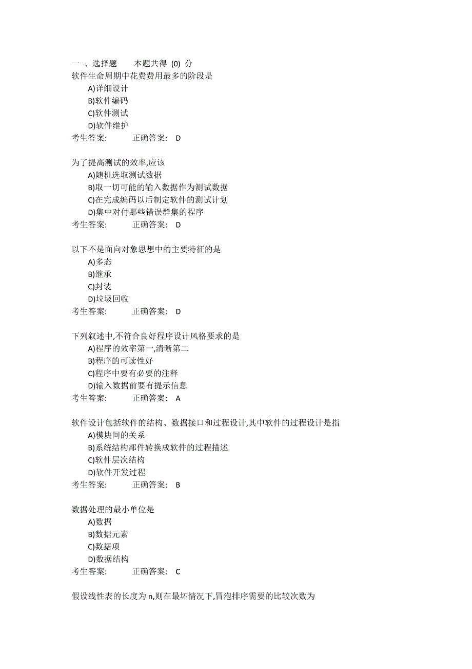 计算机等级考试 二级C语言 笔试模拟试题 人邮二_第1页