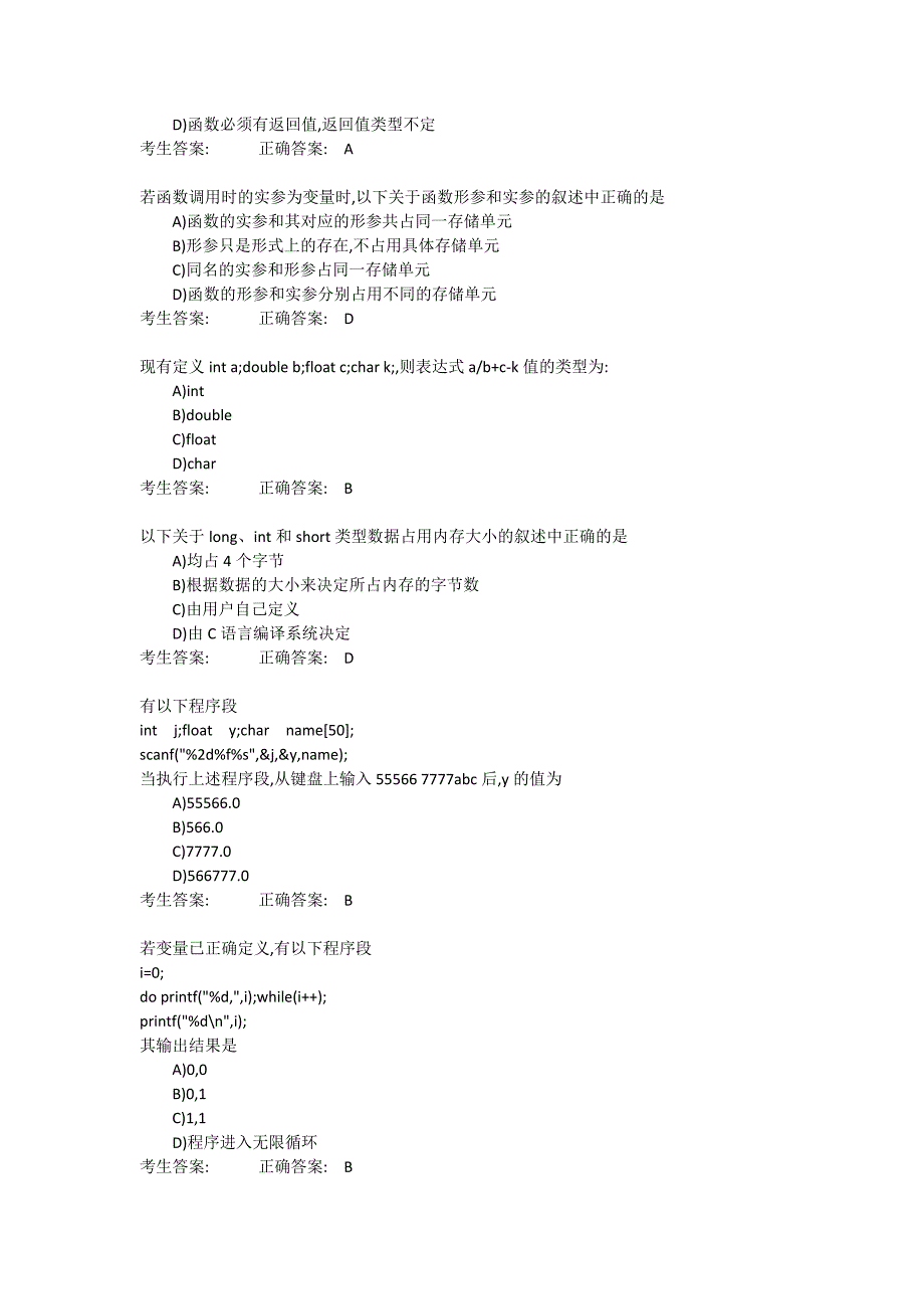 计算机等级考试 二级C语言 笔试模拟试题 人邮二_第3页