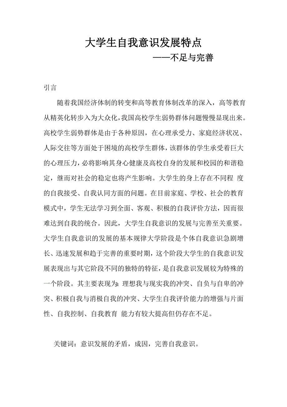 大学生自我意识发展特点_第1页