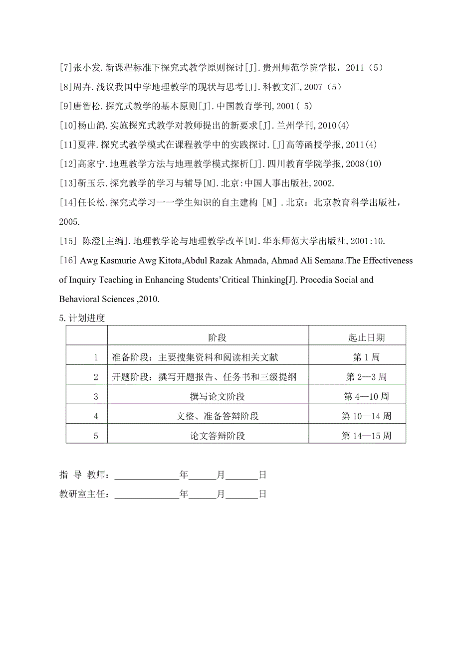 浅析工程测量在建筑中的应用  毕业论文设计_第2页