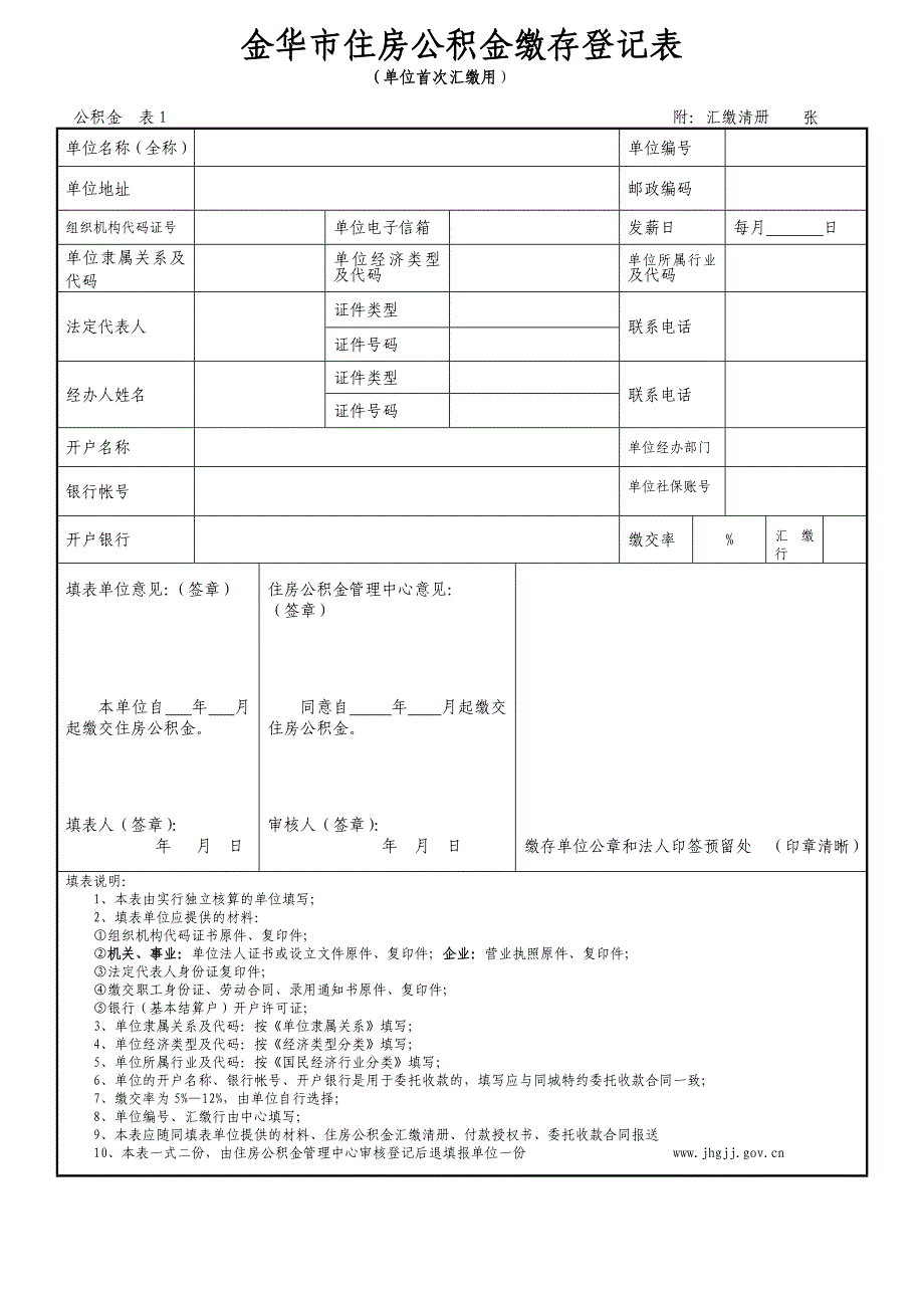 缴存登记表_第1页