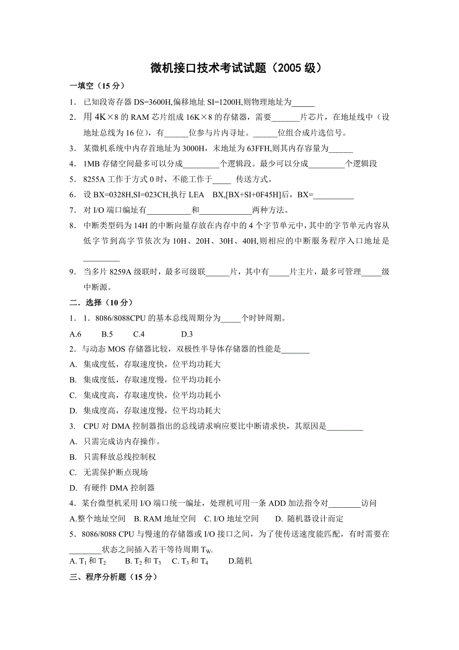 微机接口技术考试题(05级)_第1页