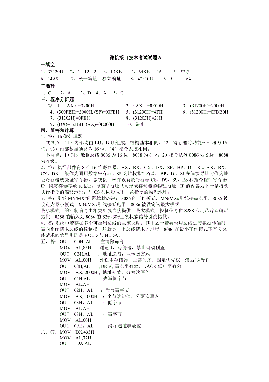 微机接口技术考试题(05级)_第3页