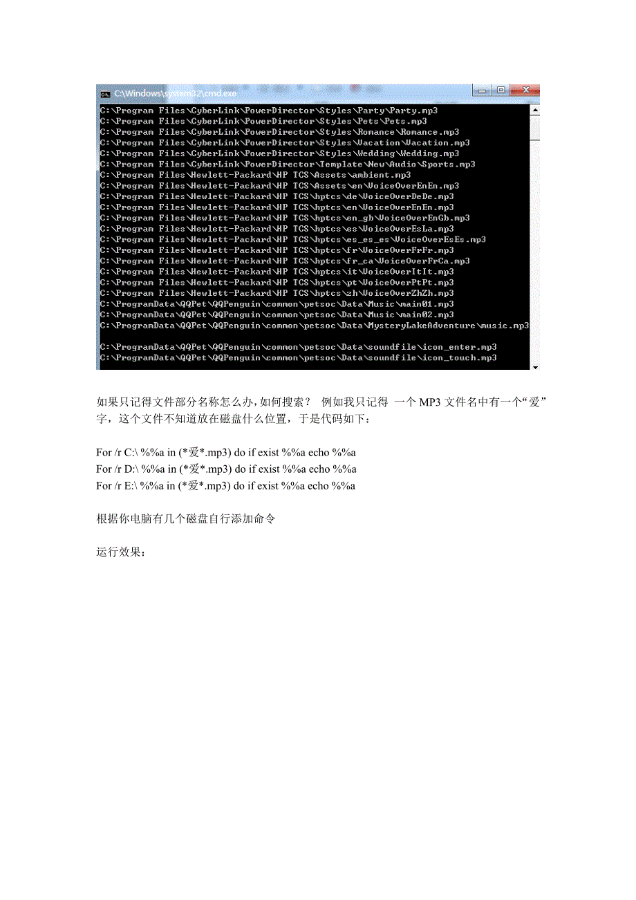 批处理for循环命令之文件搜索_第3页
