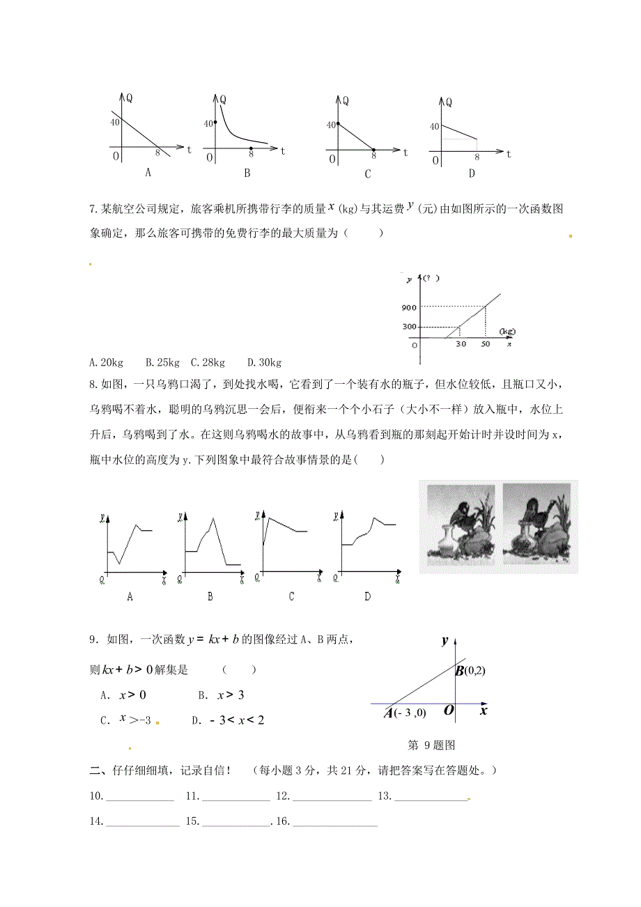 扶沟县一次函数检测题_第2页