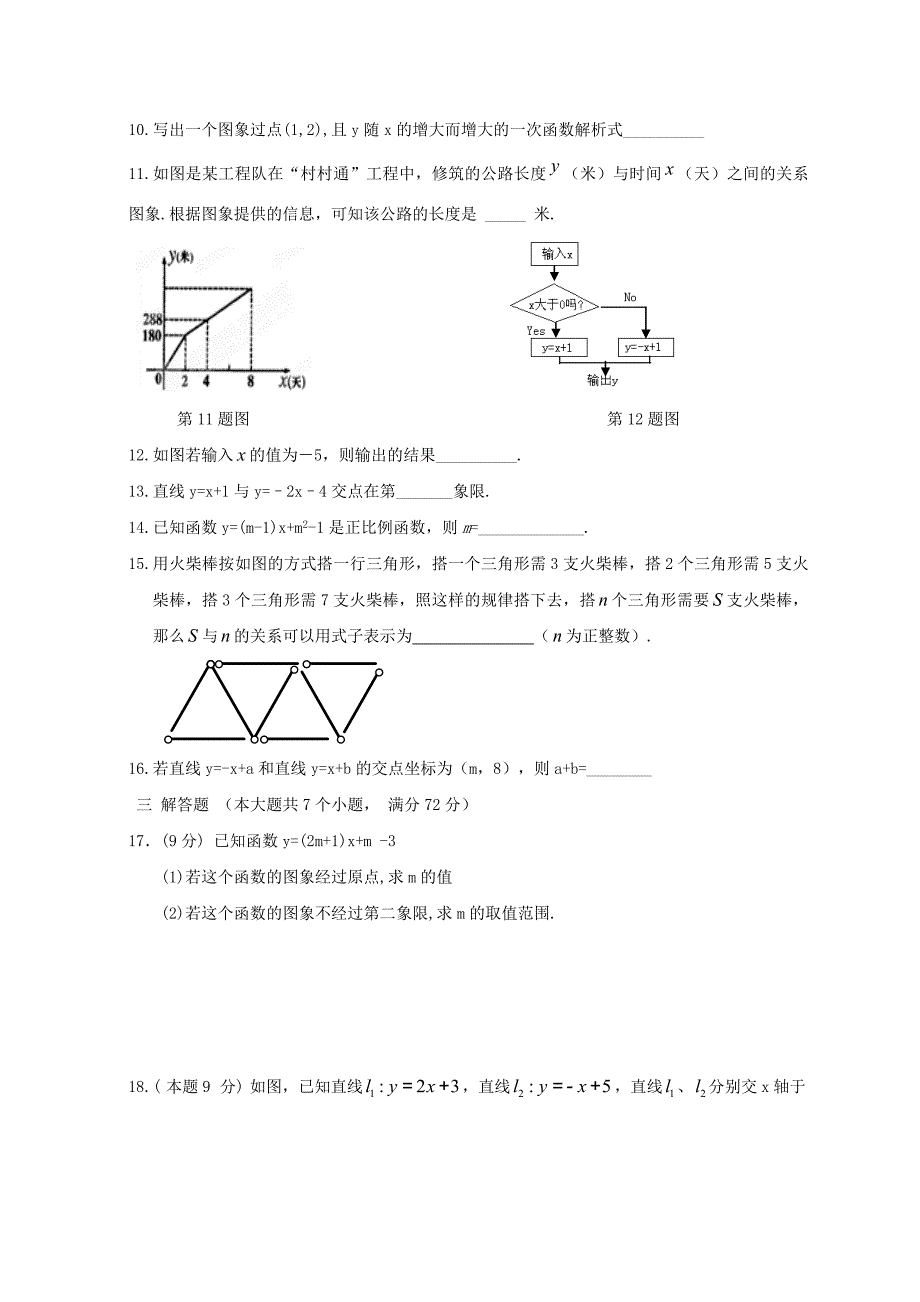 扶沟县一次函数检测题_第3页