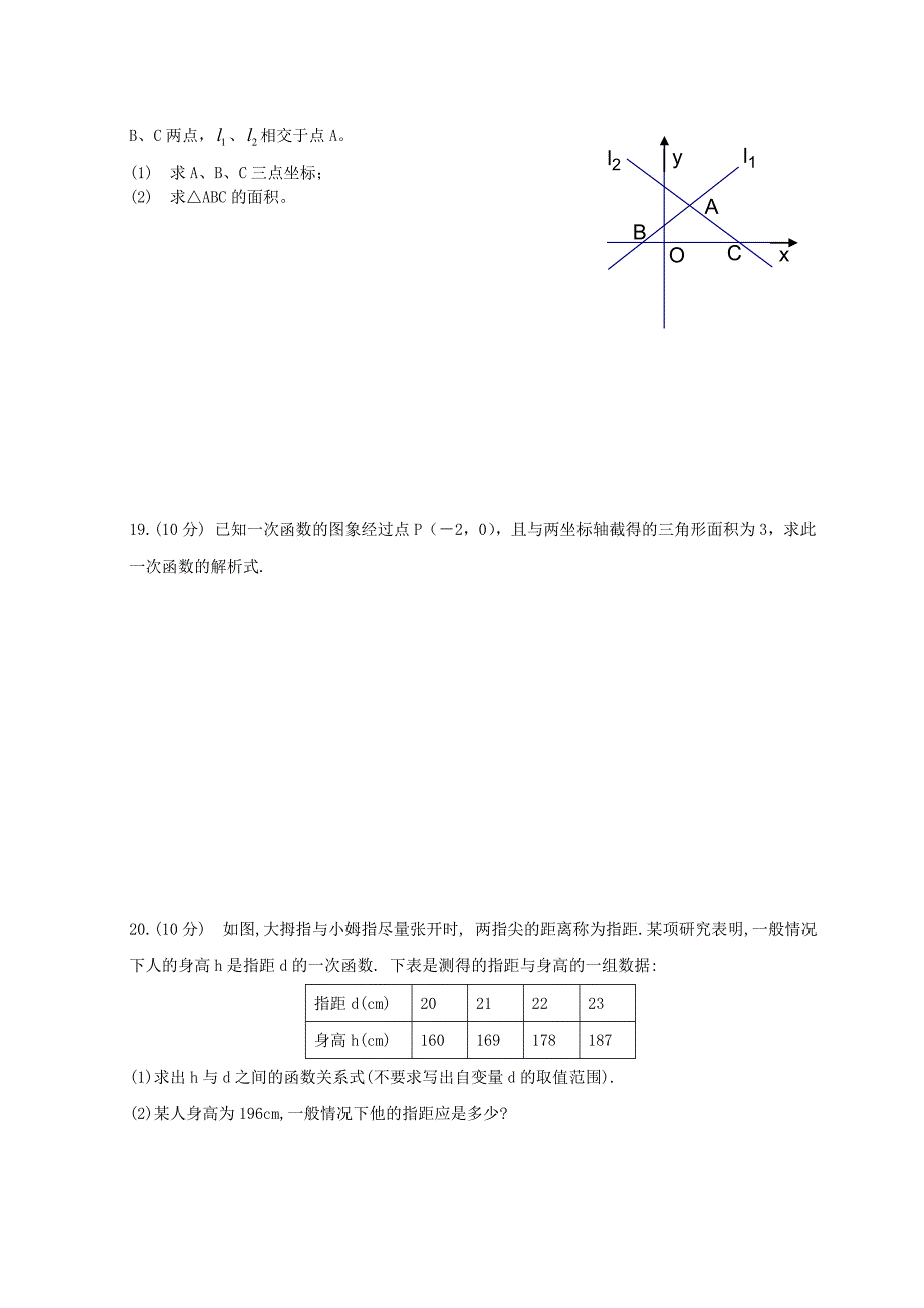 扶沟县一次函数检测题_第4页