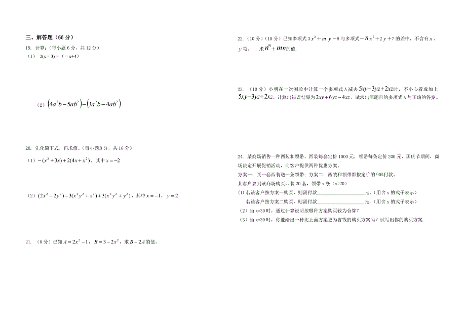 第二章整式的加减单元测试题(用)_第2页