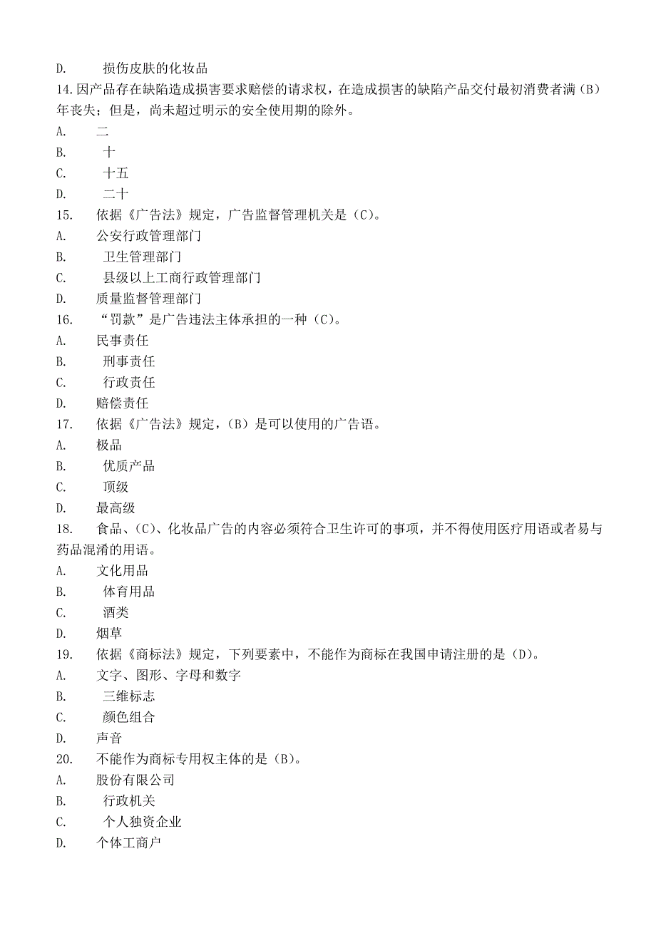 全国工商行政管理法律知识竞赛试题及参考答案_第3页