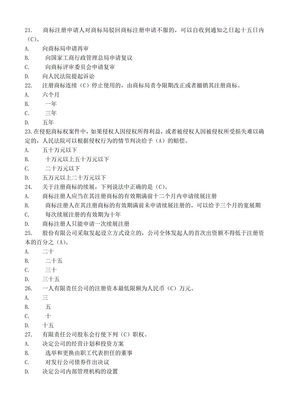 全国工商行政管理法律知识竞赛试题及参考答案_第4页