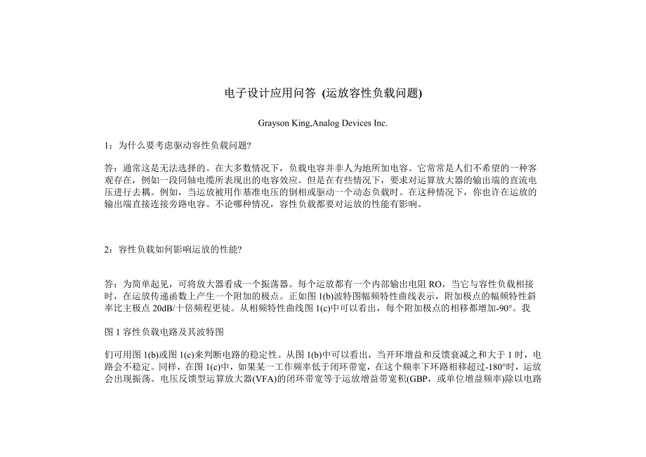 电子设计应用问答 (运放容性负载问题)_第1页