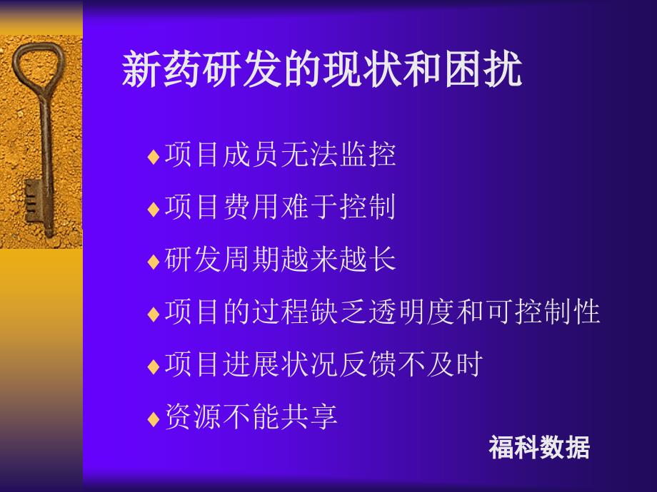 新药研发项目管理的信息化建设-胡运南_第2页