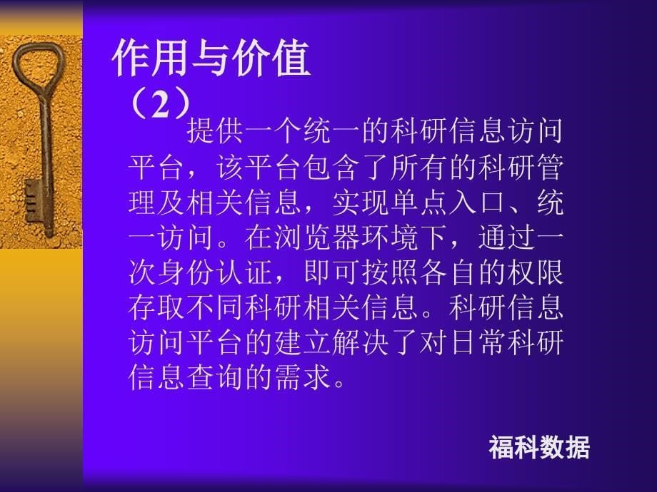 新药研发项目管理的信息化建设-胡运南_第5页