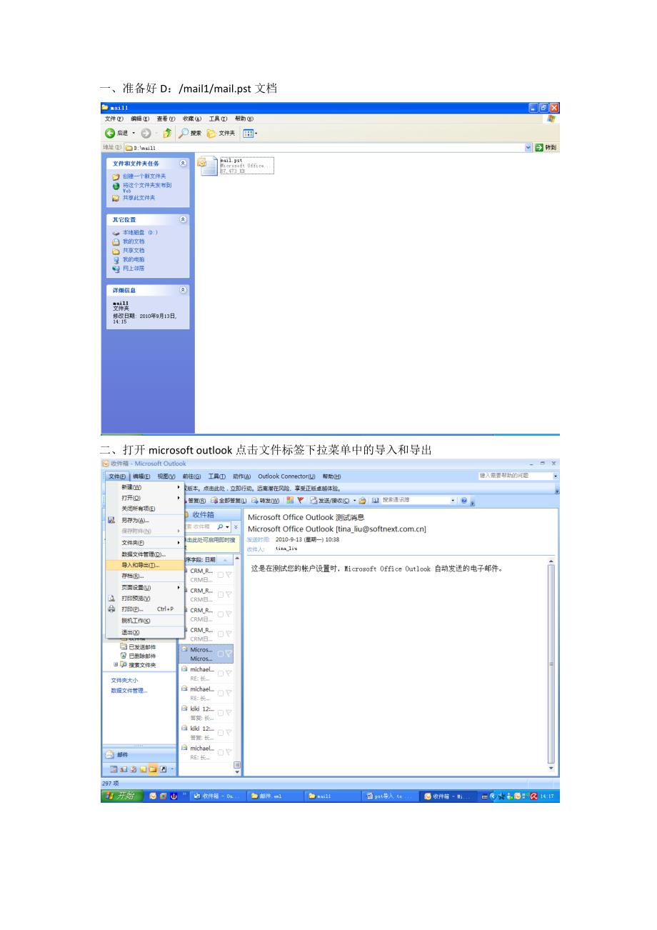 pst导入 to eml_第1页