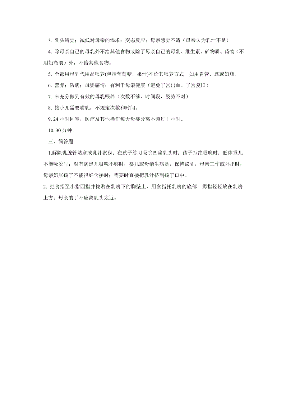 爱婴医院知识培训测试题及答案 2_第3页