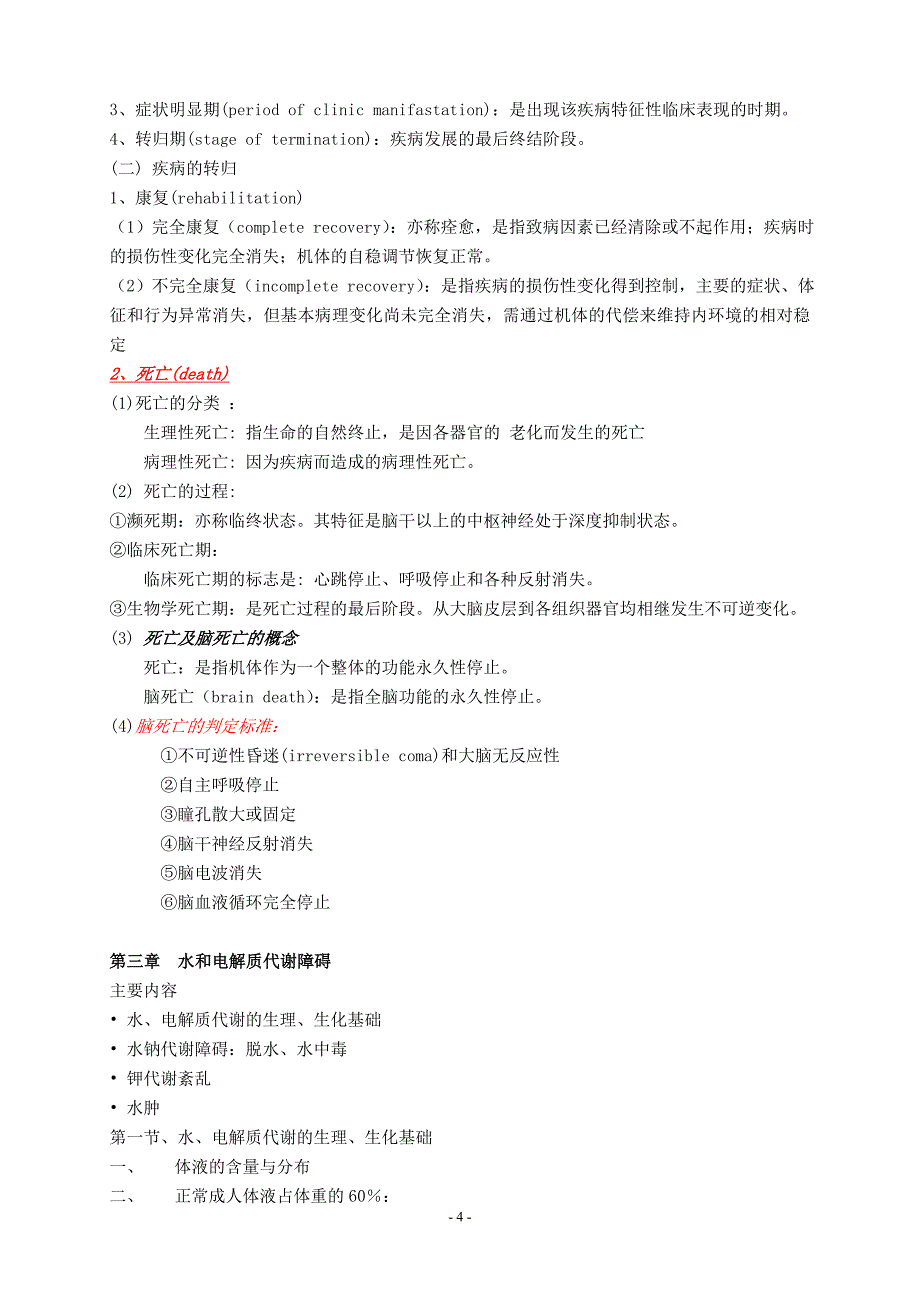 病理生理学笔记（第六版）_第4页