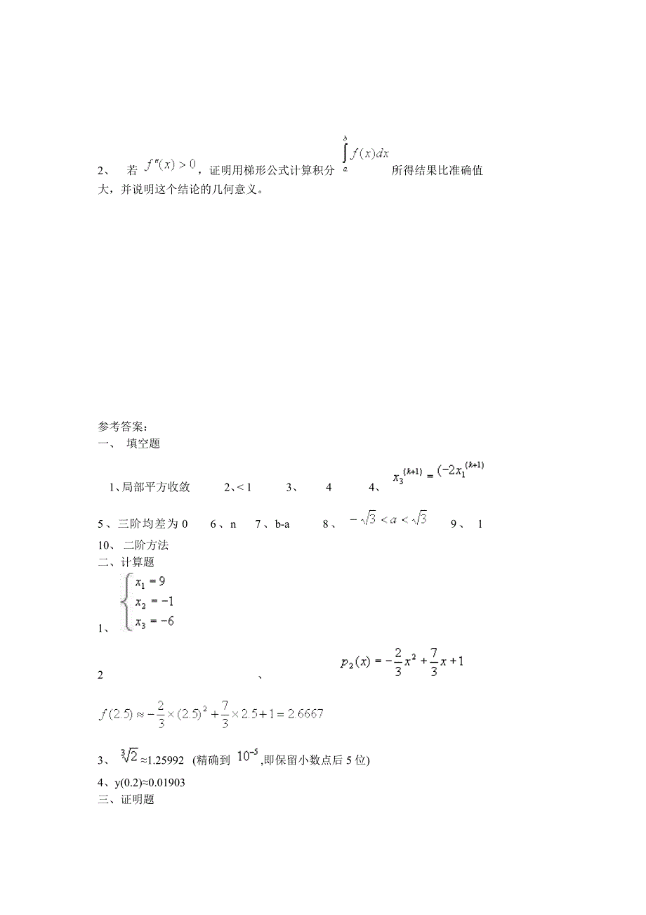 《数值计算方法》期末考试模拟试题一_第3页