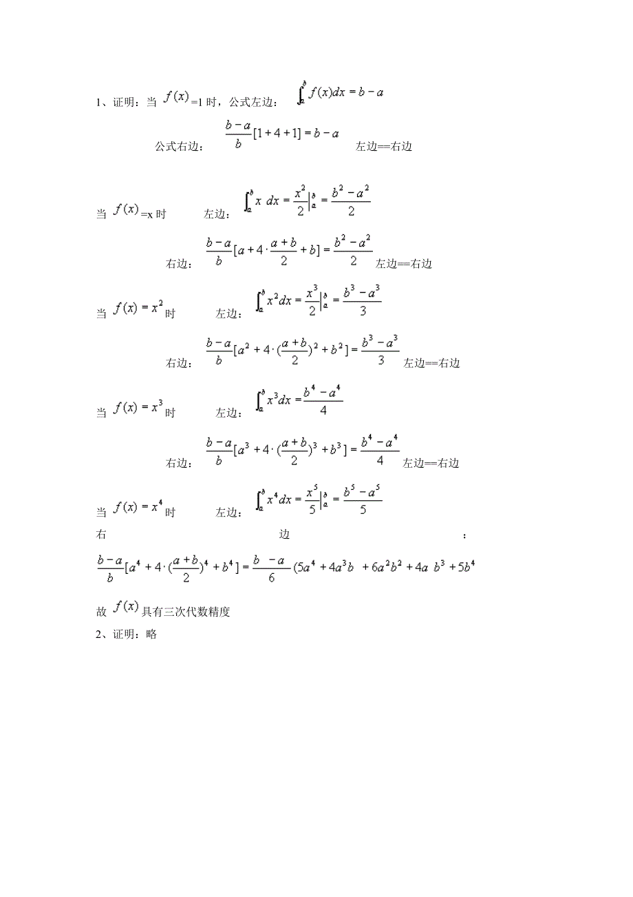 《数值计算方法》期末考试模拟试题一_第4页