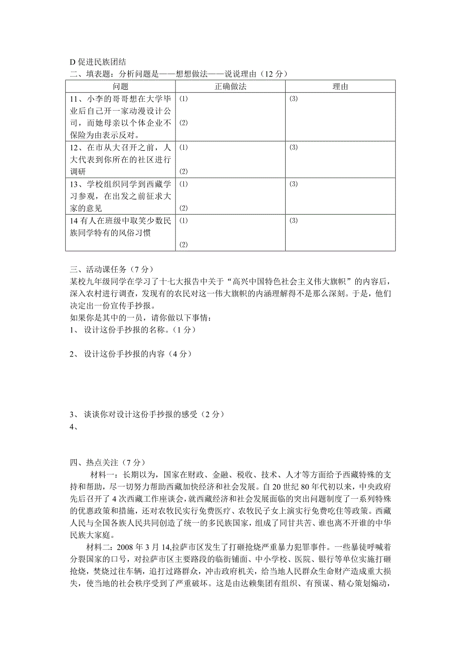 第二单元  五星红旗我为你骄傲单元测试题_第2页