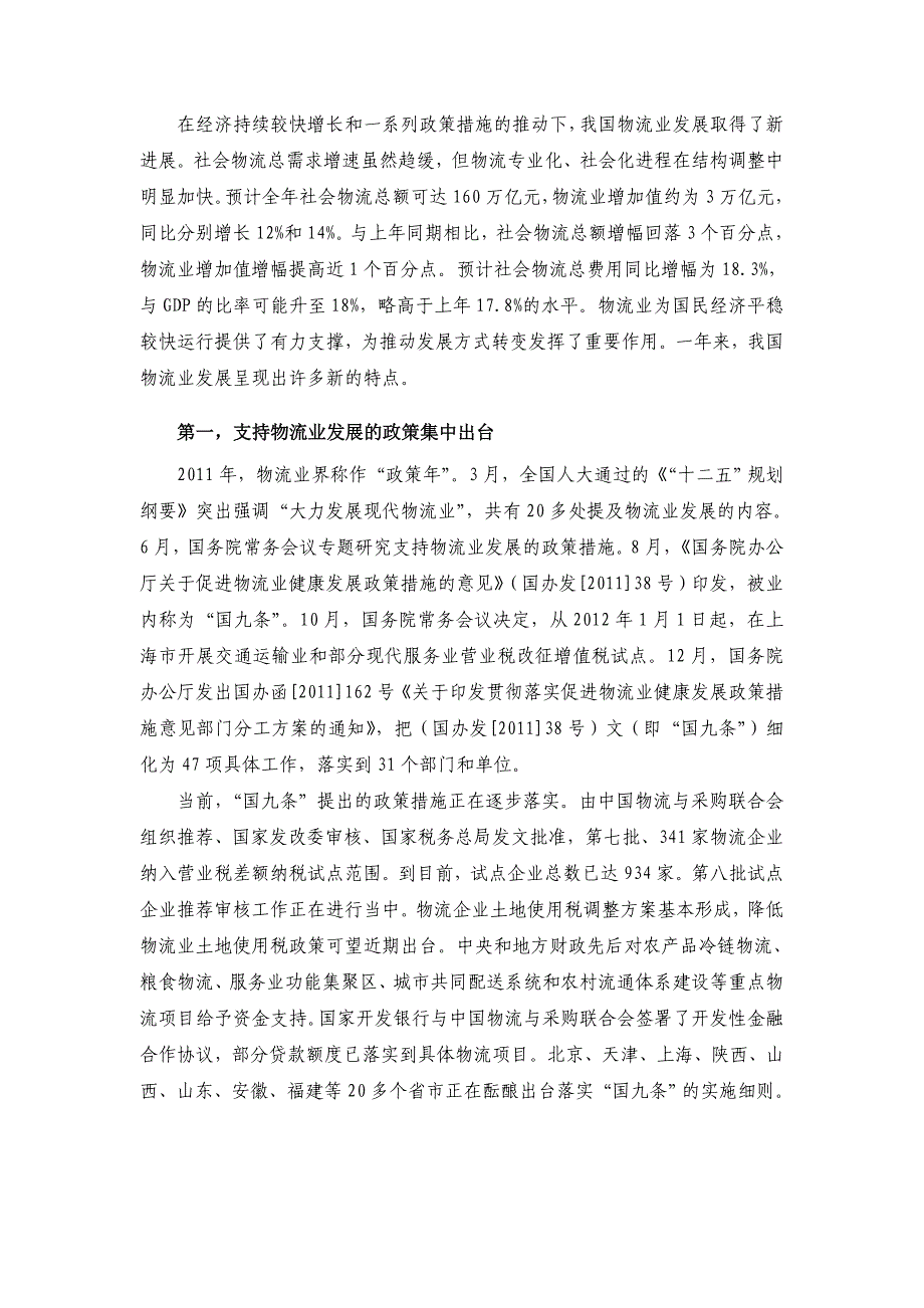 稳中求进整合提升促进我国物流业持续健康发展_第2页