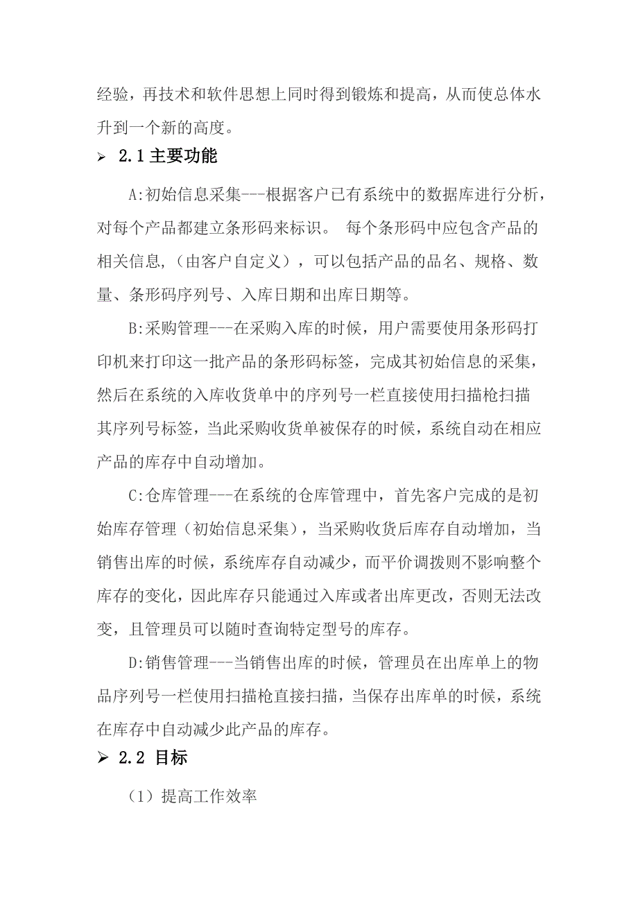 超市仓库管理系统可行性研究报告_第3页