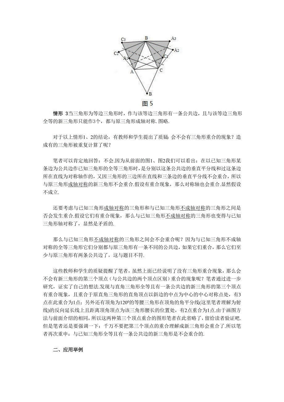 作与已知三角形有公共边的全等三角形_第3页