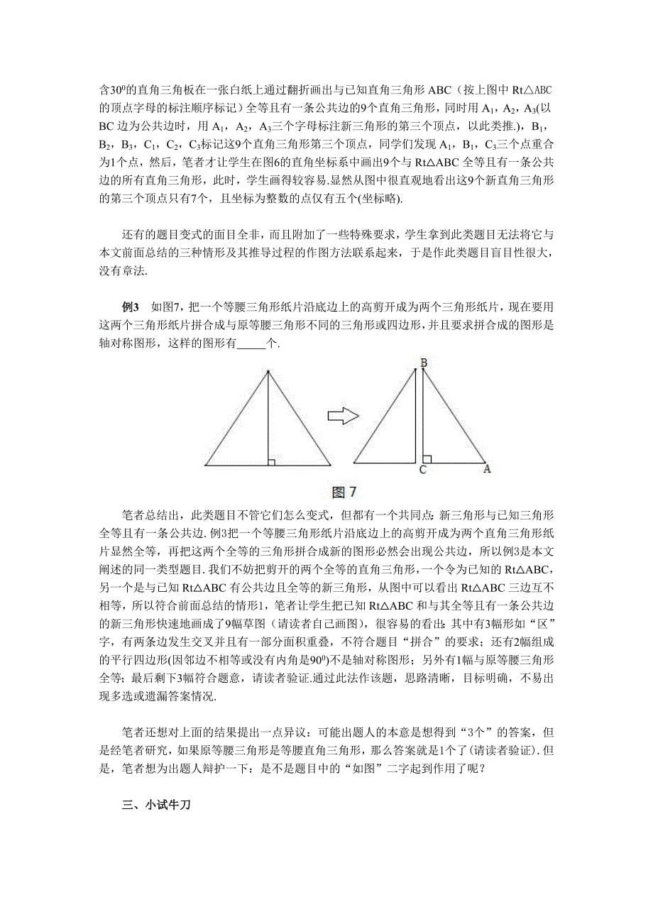 作与已知三角形有公共边的全等三角形_第5页