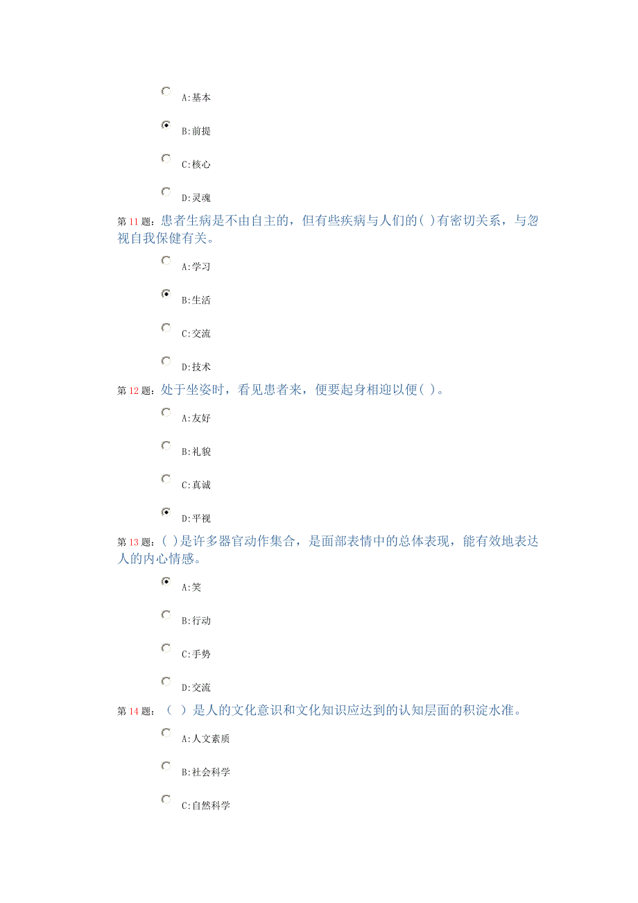 医疗卫生人员职业道德继续教育培训试题及答案_第3页