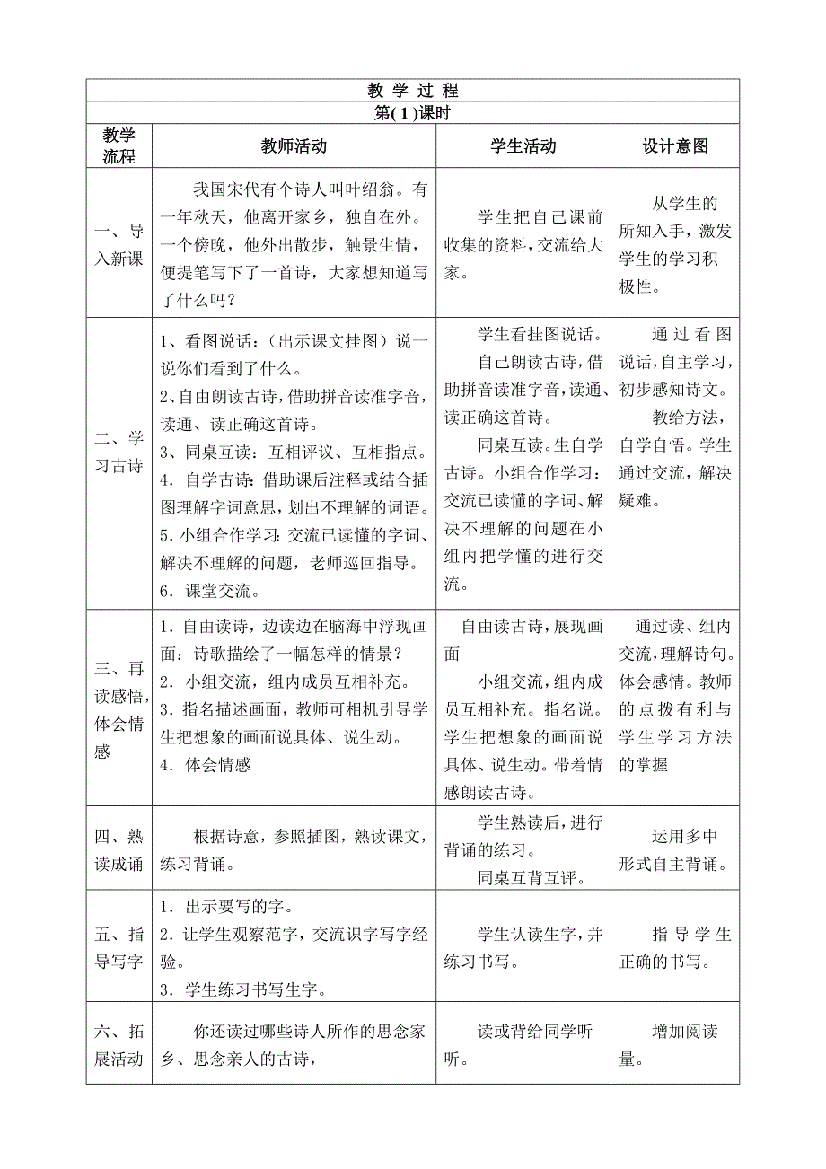 三年级上册三单元_第4页