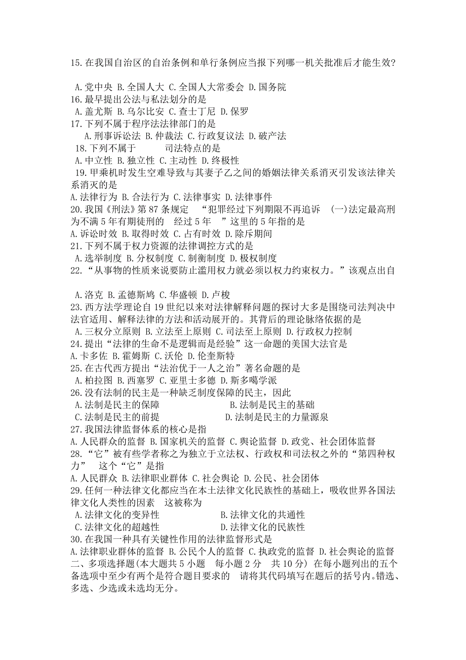 全国2012年7月高等教育自学考试 法理学试题 课程代码_第2页