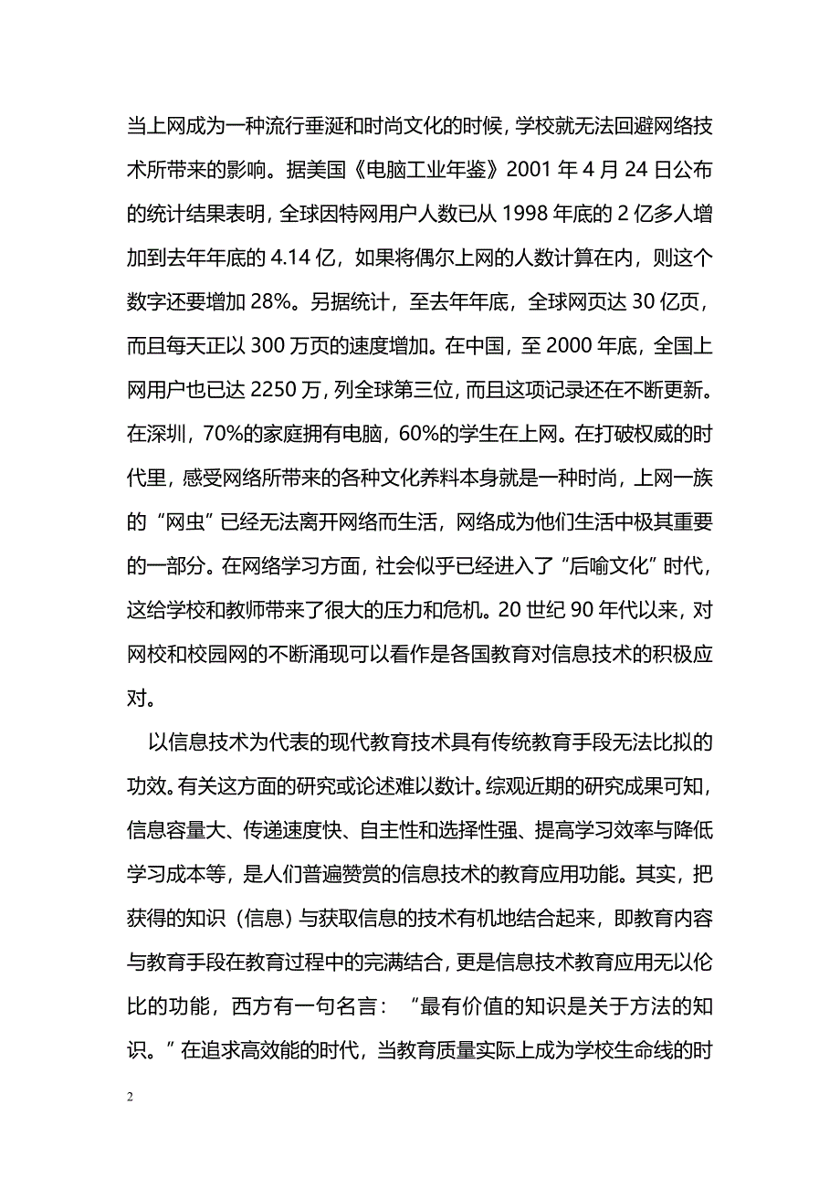 未来学校模式：复合网络中心_第2页