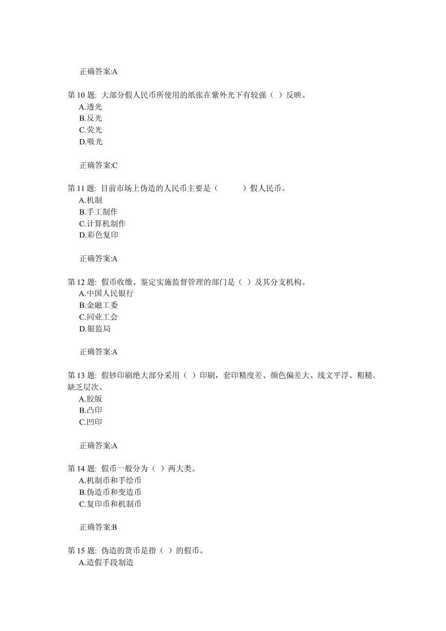 反假币考试试题第一套(人民币)_第3页