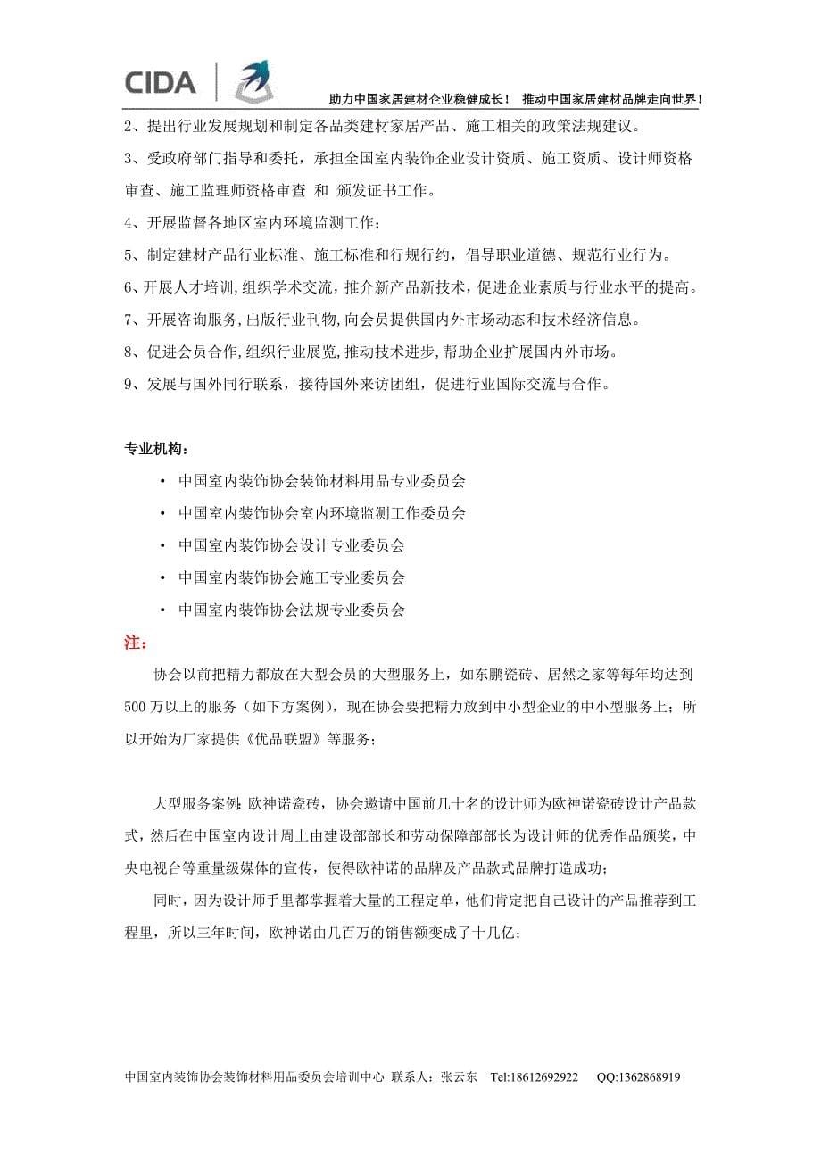 中国室内装饰协会“优品联盟”大纲_第5页