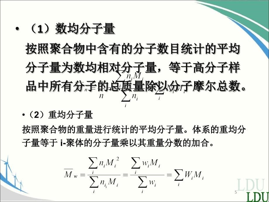 【2017年整理】第8-11章 分子量分布的测定_第5页