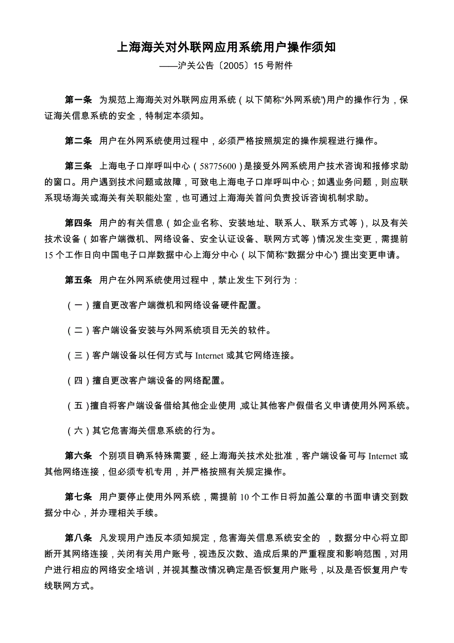 上海海关EDI报关系统预录入申请表_第3页