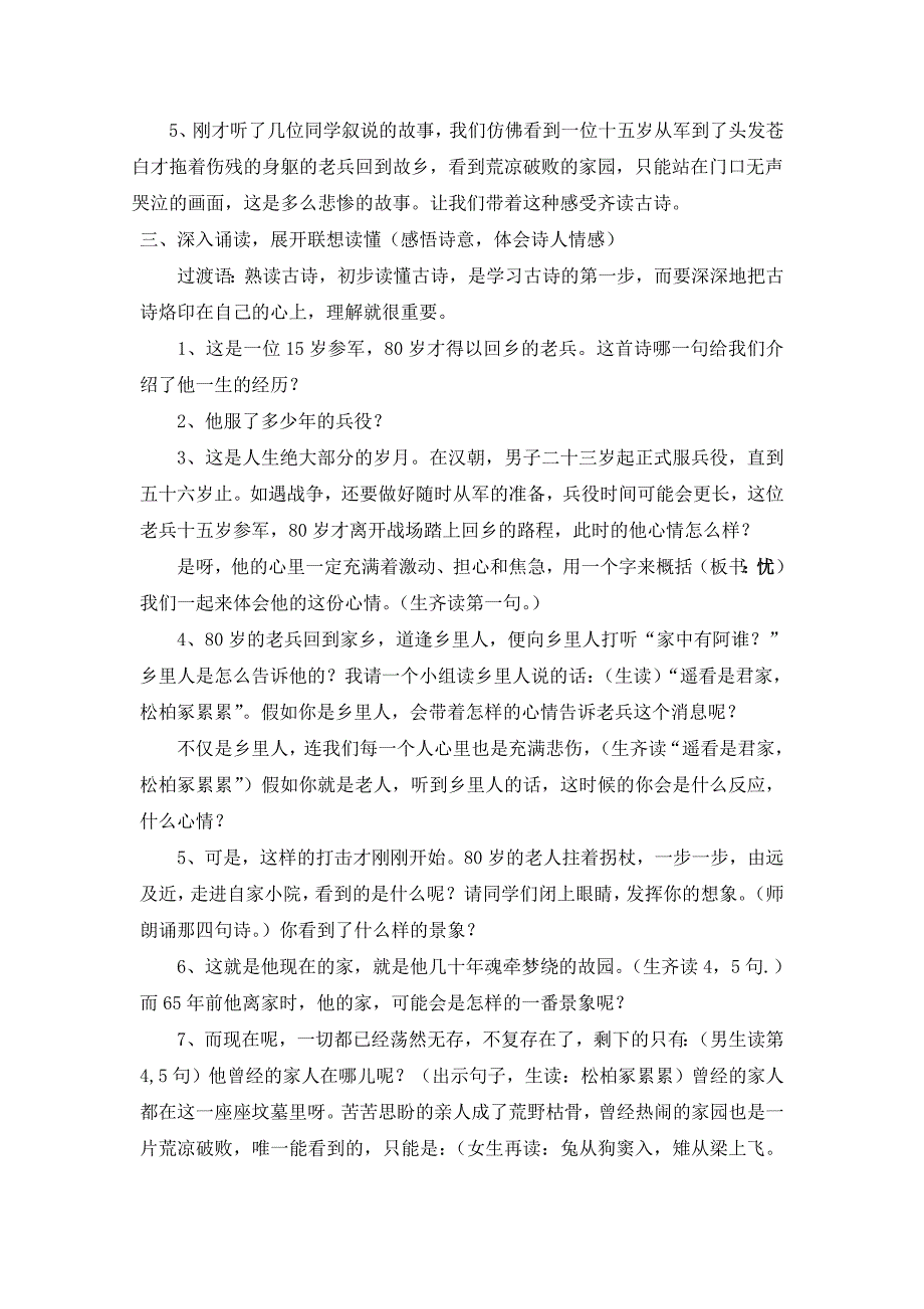 《十五从军征》教学设计_第2页