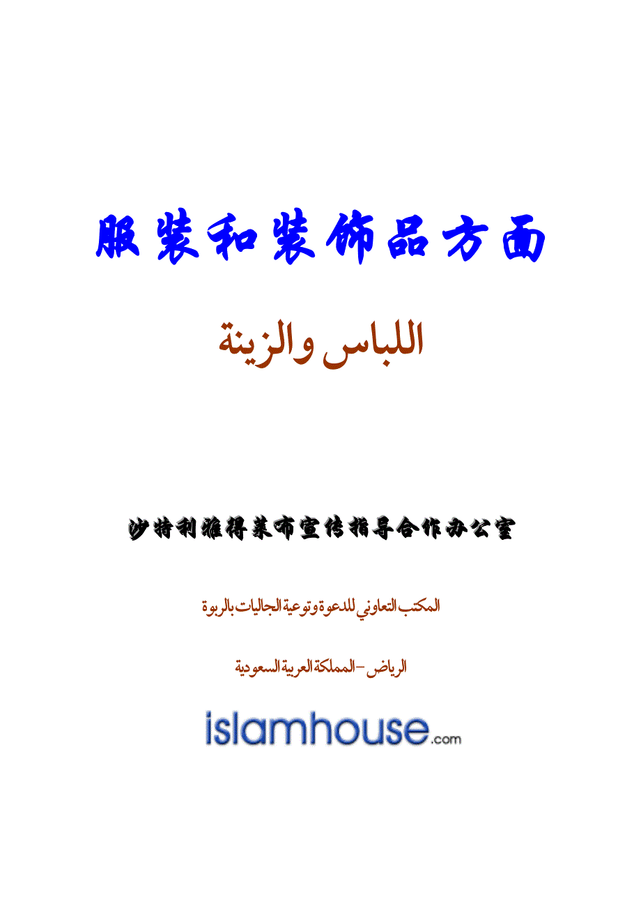 服装和装饰品方面_第1页