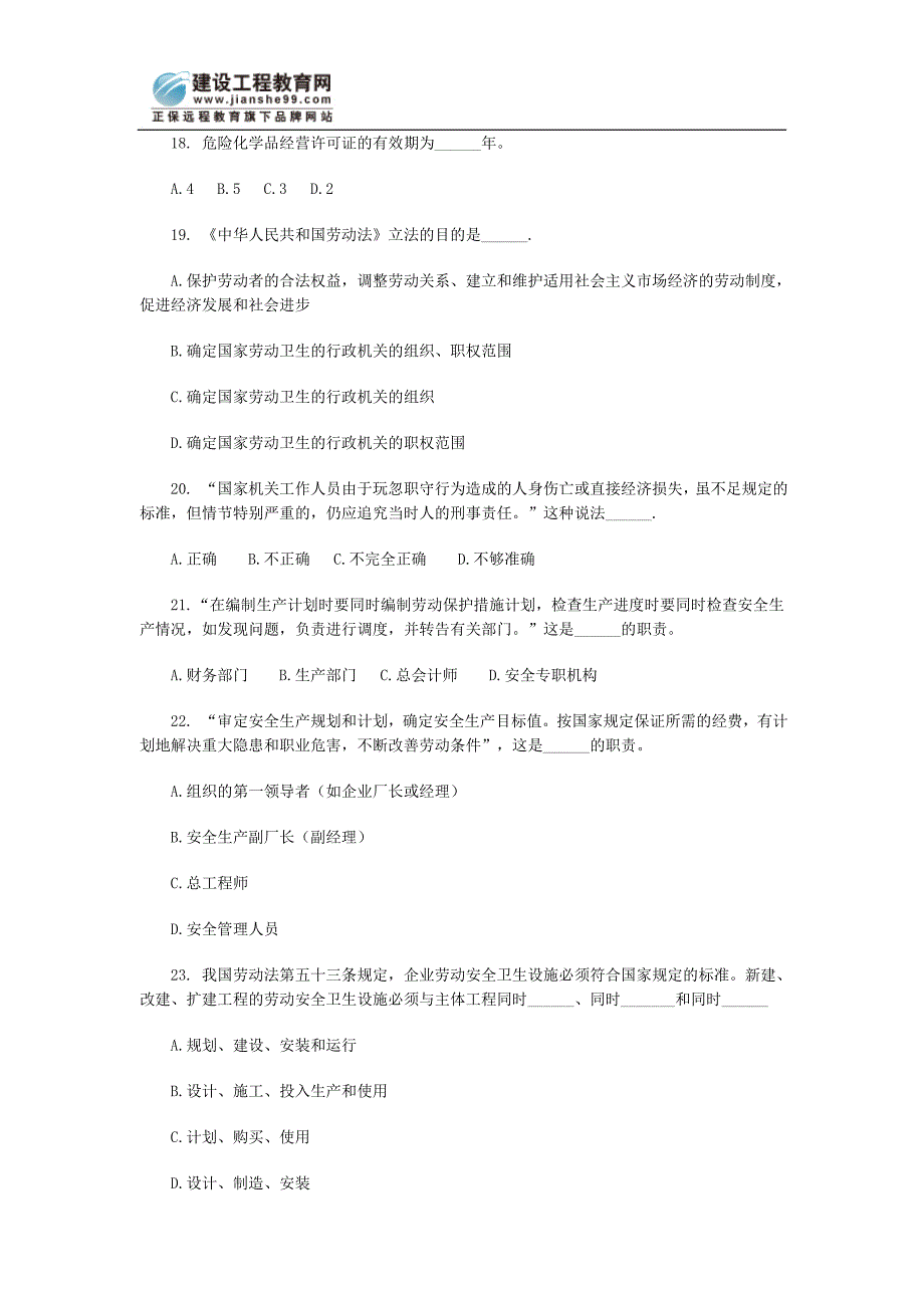 安全工程师《安全生产法及法律知识》练习试题_第4页