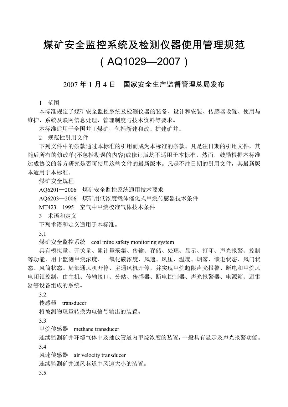 煤矿安全监控系统及检测仪器使用管理规范（AQ1029—2007）_第1页