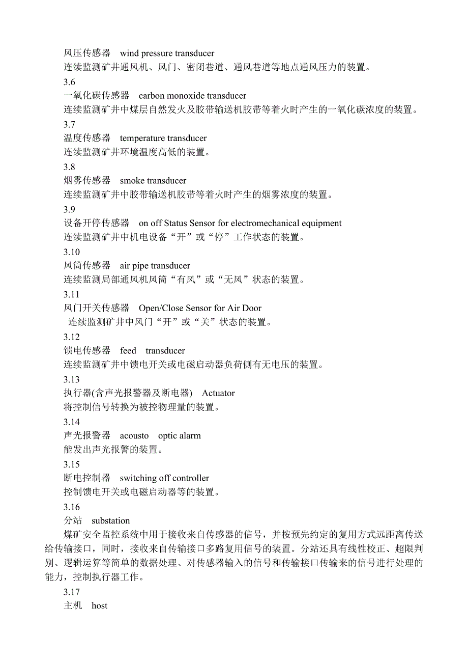 煤矿安全监控系统及检测仪器使用管理规范（AQ1029—2007）_第2页