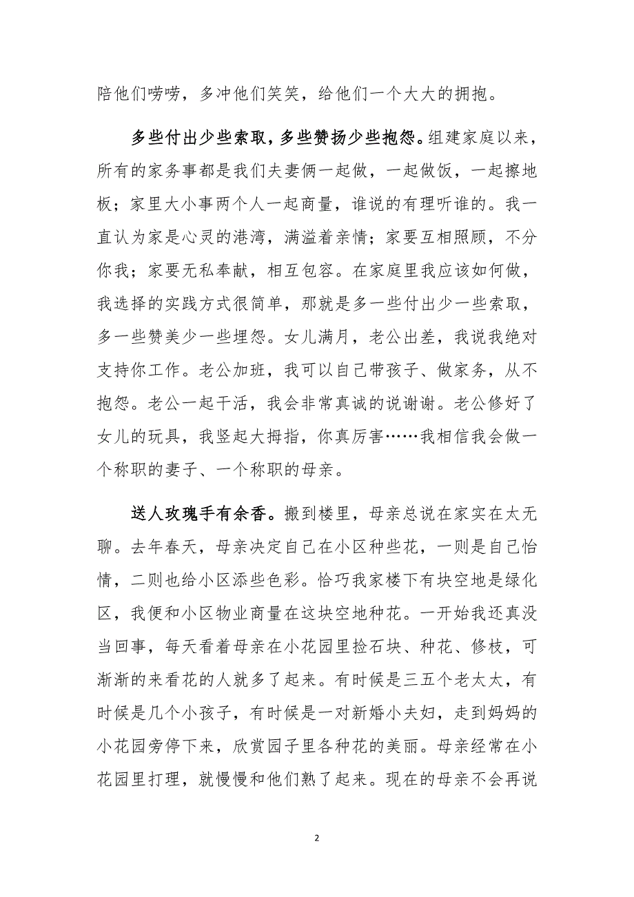 2015年社区三思三行实践活动心得体会_第2页