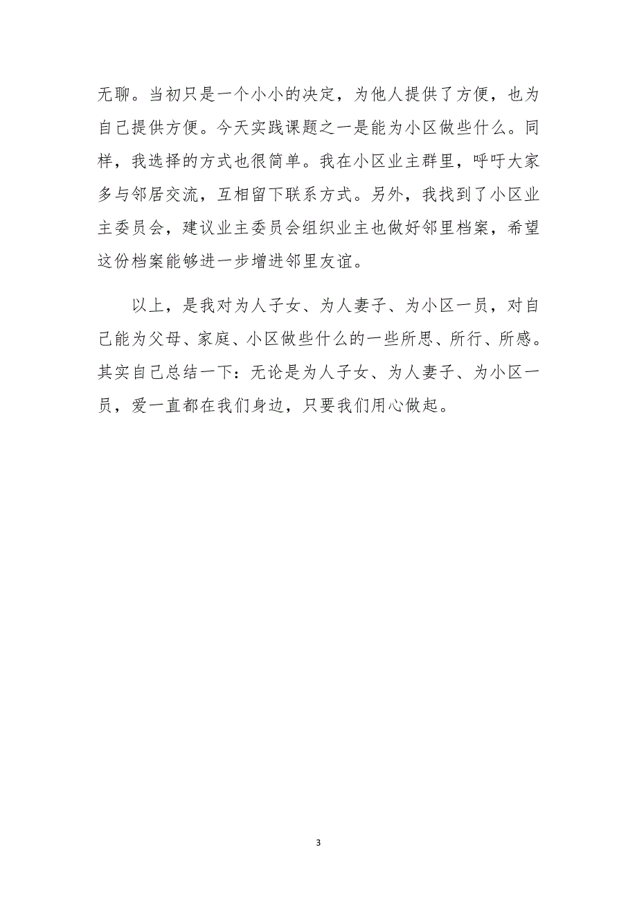 2015年社区三思三行实践活动心得体会_第3页