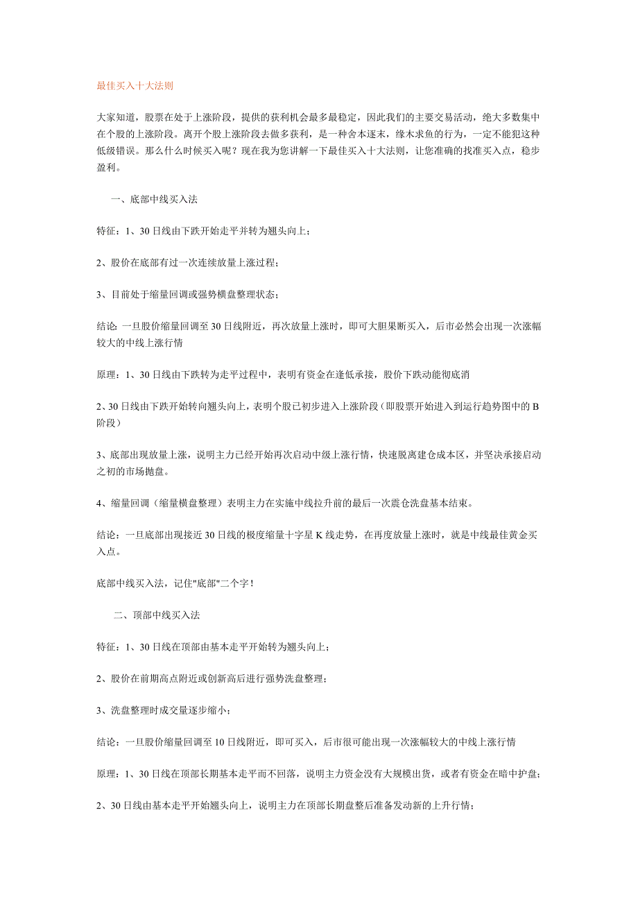 最佳买入十大法则_第1页