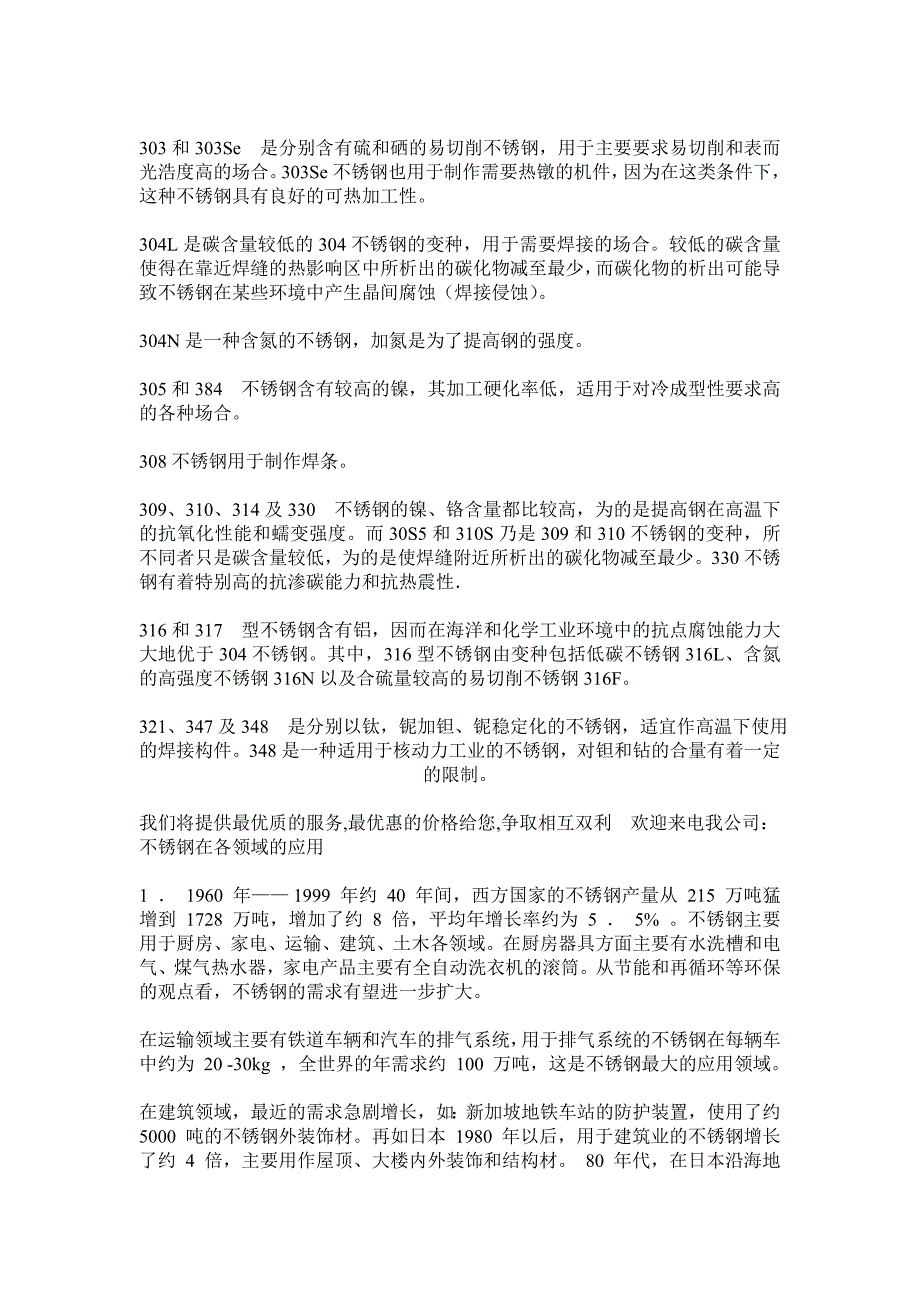 【供】‘301不锈钢线材’≠‘302不锈钢线材’_第2页