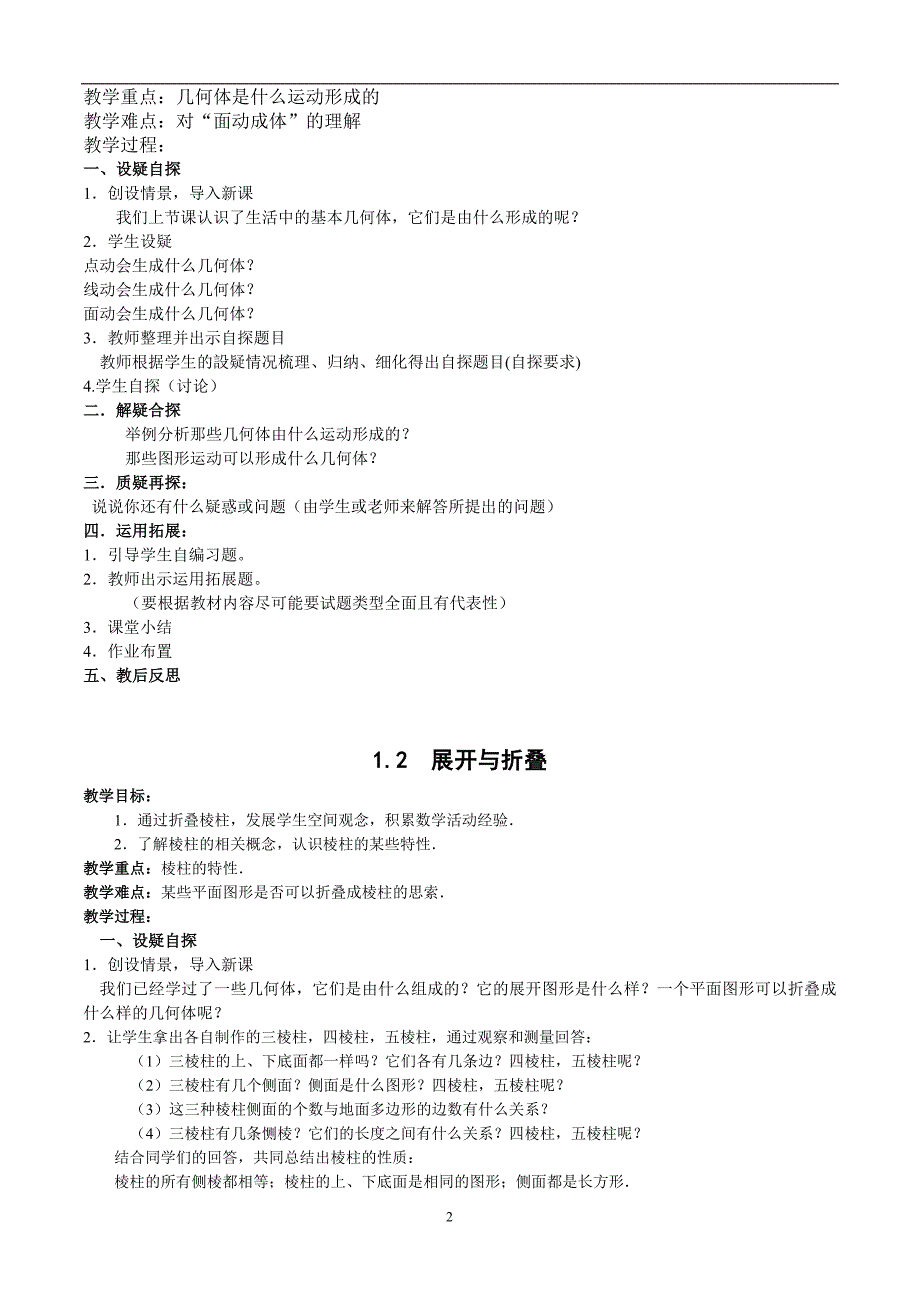 北师版七年级上册数学导学案全2012.5.10_第2页