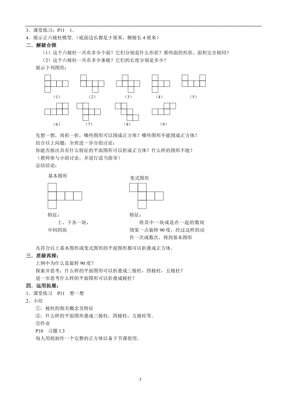 北师版七年级上册数学导学案全2012.5.10_第3页