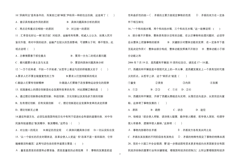 白城四中高二政治11月考试题_第2页